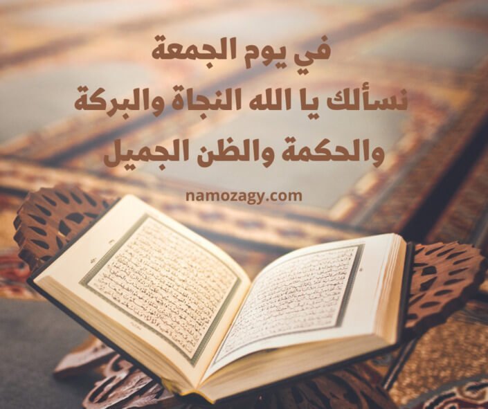 صور عن يوم الجمعه، عبارات عن يوم الجمعة قصيرة، نسمات يوم الجمعة