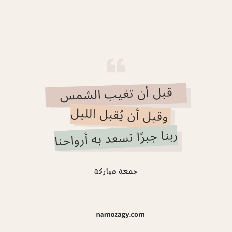 صور عن يوم الجمعه، عبارات عن يوم الجمعة قصيرة، نسمات يوم الجمعة