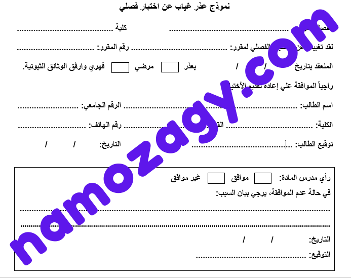 خطاب عذر غياب عن اختبار
