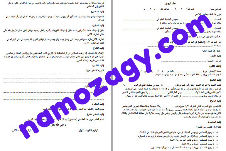 عقد إيجار