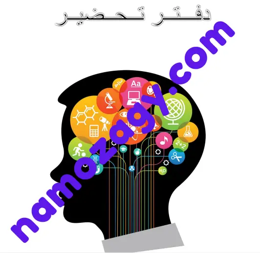غلاف دفتر تحضير جاهز للطباعة