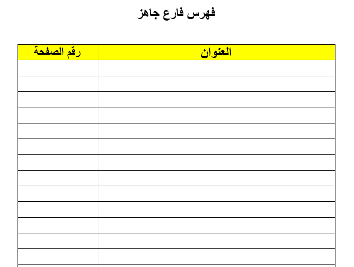 فهرس بحث جاهز