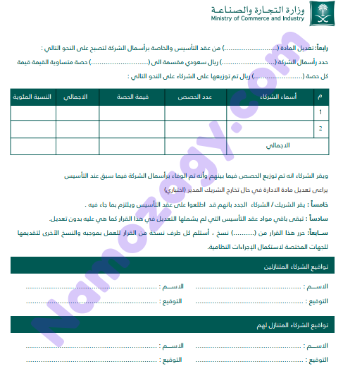 نموذج قرار شركاء بخروج ودخول شركاء جدد