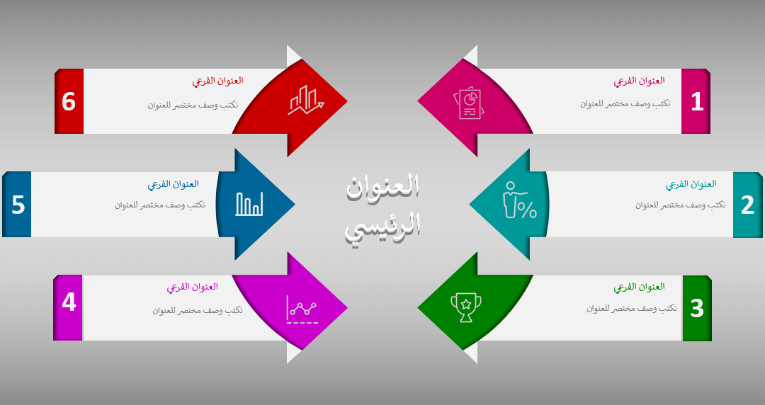قوالب انفوجرافيك بوربوينت