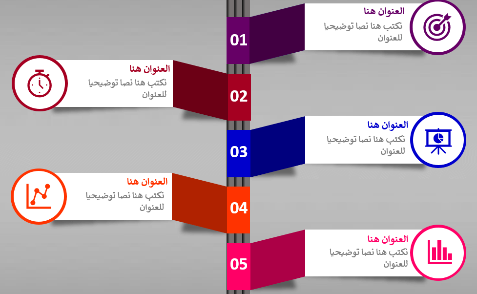 قوالب انفوجرافيك بوربوينت