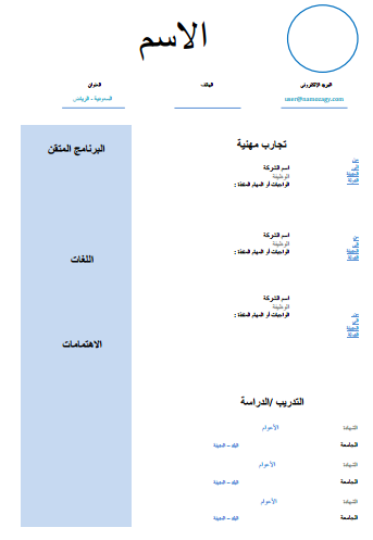 قوالب سيرة ذاتية جاهزة