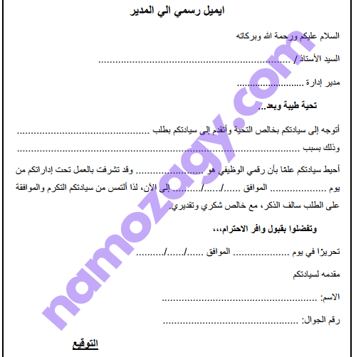 نموذج كتابة ايميل رسمي بالعربي للمدير