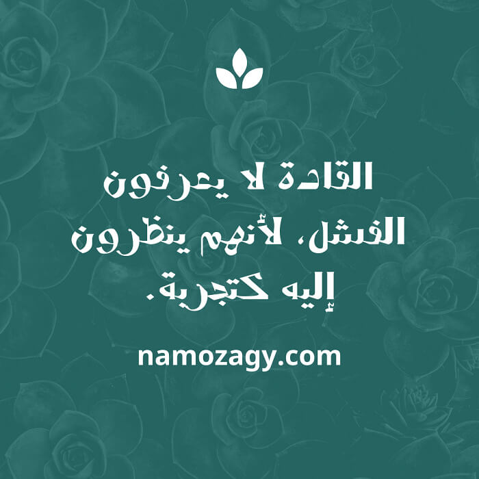 خلفيات تحفيزية للنجاح، كلام تحفيزي للنجاح
