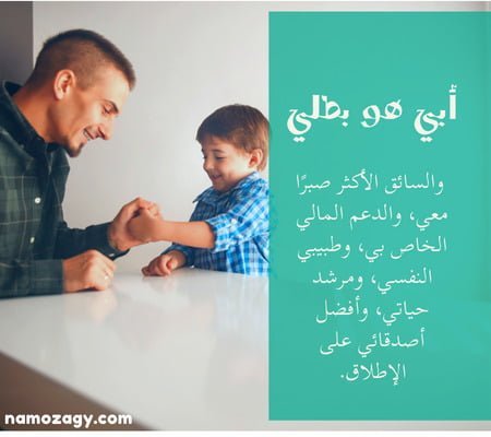 صور عن الاب، كلام جميل عن الاب، كلام عن الأب من ابنته