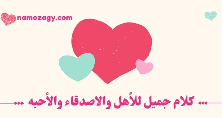 كلام جميل