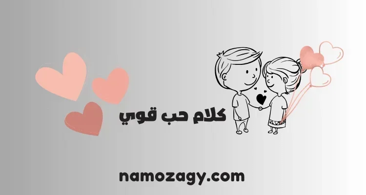 كلام حب قوي، كلام حب بالانجليزي، كلام حب لحبيبتي قصير
