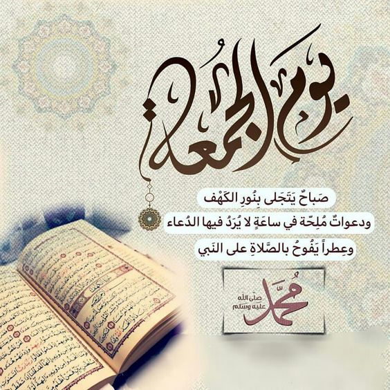 صور عن يوم الجمعه، كلام جميل عن يوم الجمعة