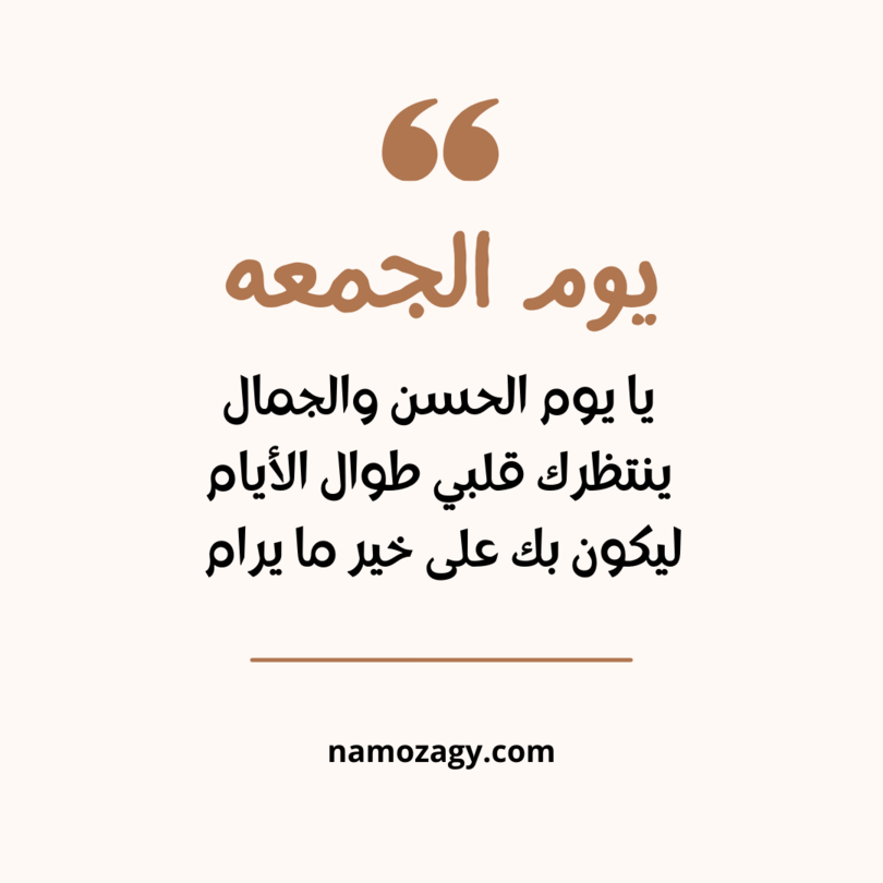 صور عن يوم الجمعه، كلام جميل عن يوم الجمعة