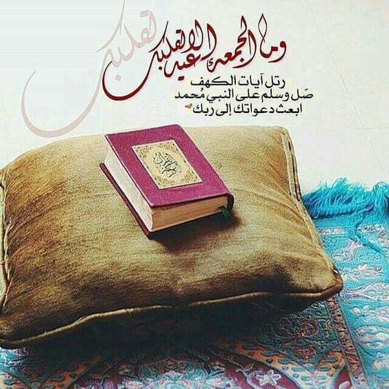 صور عن يوم الجمعه، كلام جميل عن يوم الجمعة