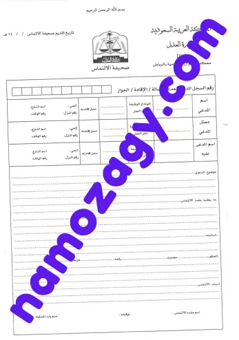 نموذج لائحة التماس اعادة النظر