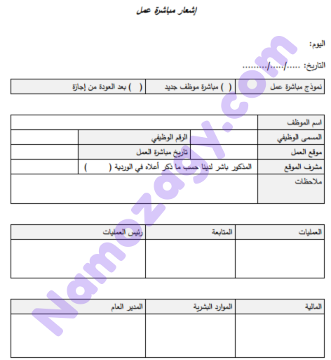 نموذج مباشرة عمل وورد