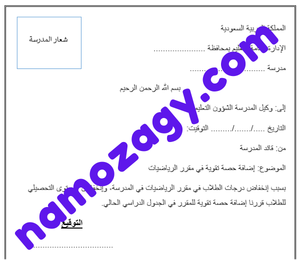 مذكرة داخلية تربية مهنية