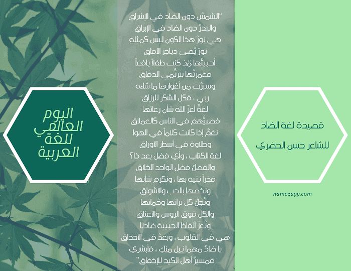مطوية عن اليوم العالمي للغة العربية، شعر عن اليوم العالمي للغة العربية