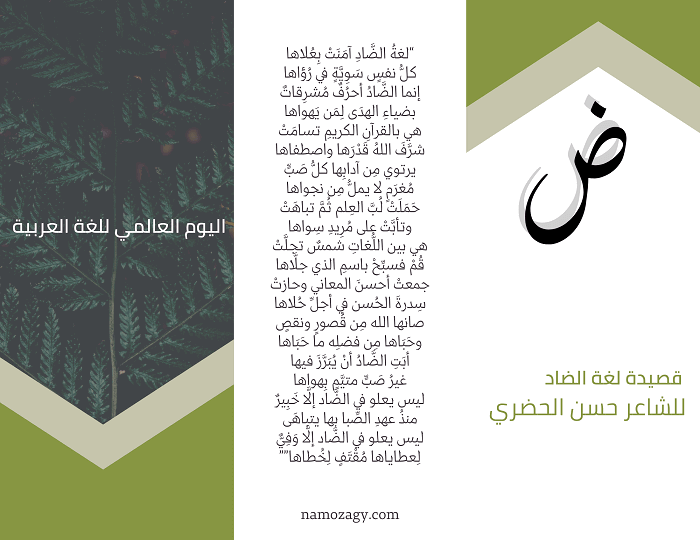 مطوية عن اليوم العالمي للغة العربية، شعر عن اليوم العالمي للغة العربية