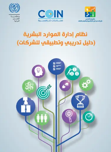 نظام إدارة الموارد البشرية
