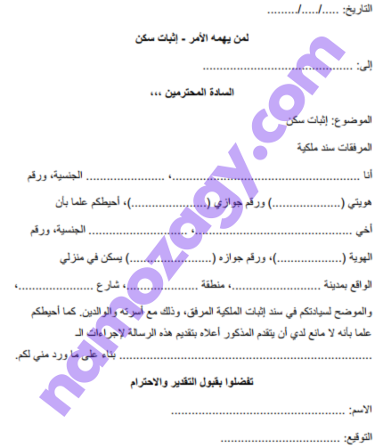 نموذج إثبات سكن