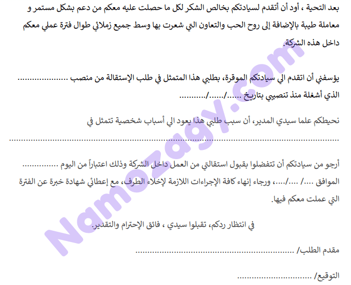 نموذج استقالة من القطاع الخاص pdf