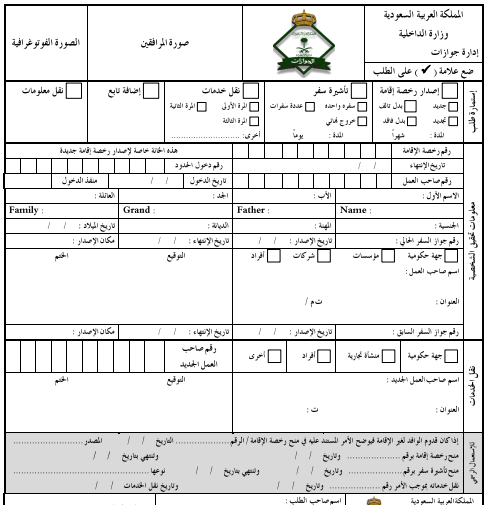 نموذج اضافة تابع مولود داخل المملكة