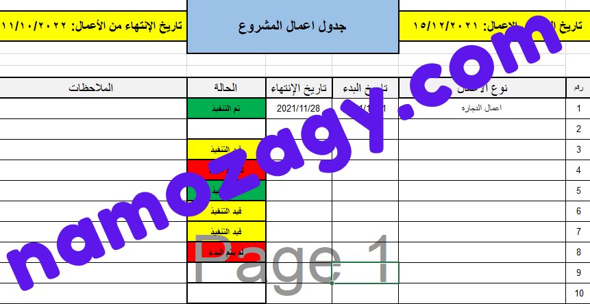 نموذج اكسل تقرير الأعمال المنجزة