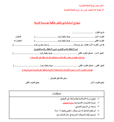 نموذج التنازل عن السجل التجاري