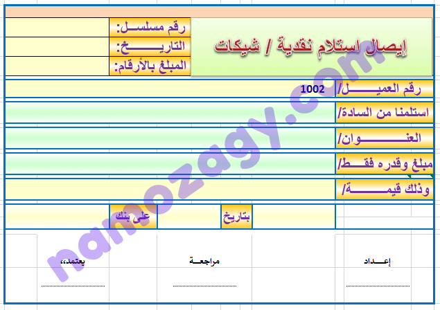 نموذج ايصال استلام نقدية excel