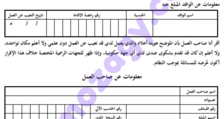 نموذج بلاغ هروب عامل من العمل