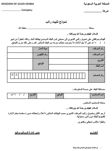 نموذج تثبيت راتب