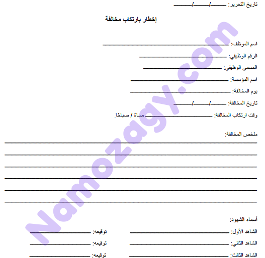 نموذج تحقيق مع موظف word