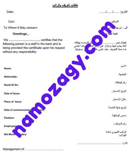نموذج تعريف بالراتب