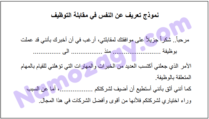 نموذج تعريف عن النفس باللغة العربية