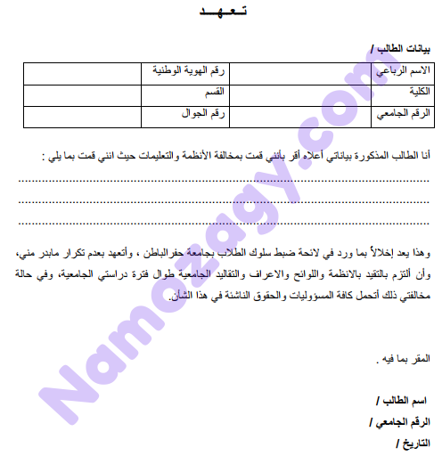 نموذج تعهد خطي جامعي