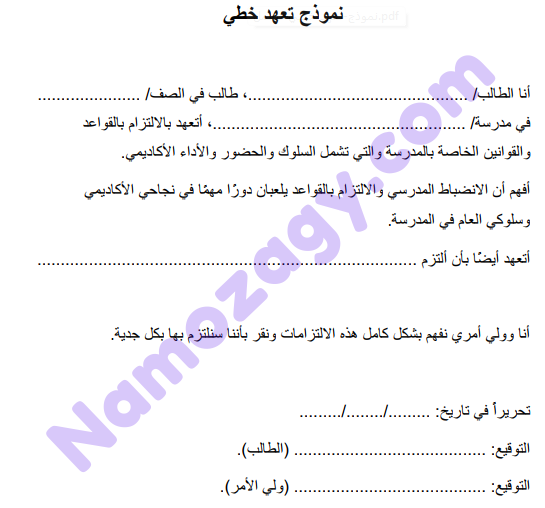 نموذج تعهد خطي طالب وولي امره