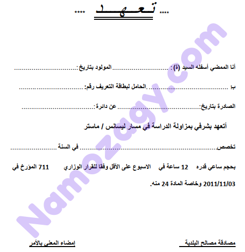 نموذج تعهد خطي pdf