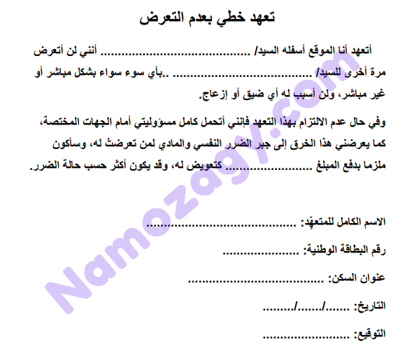 نموذج تعهد شخصي