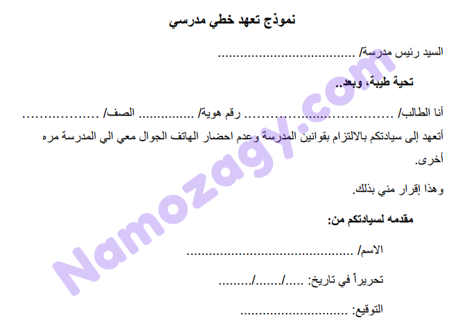 نموذج تعهد طالب بعدم إحضار الجوال