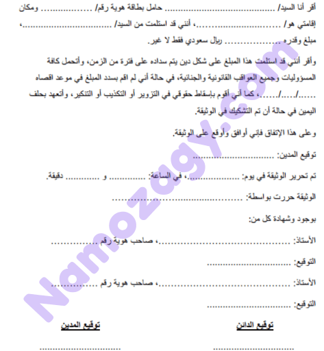 نموذج تعهد والتزام بالدفع