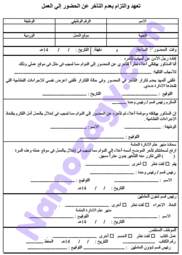 نموذج تعهد والتزام بمواعيد العمل