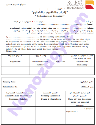نموذج تفويض بنك البلاد