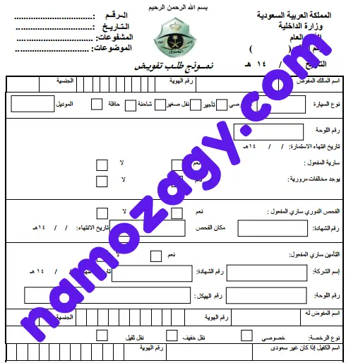 نموذج تفويض قيادة سيارة pdf