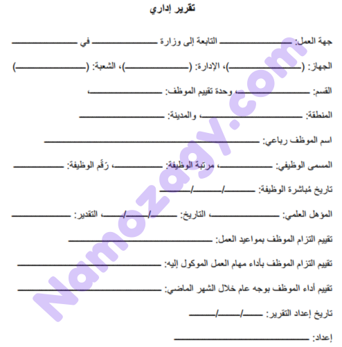 نموذج تقرير إداري جاهز word
