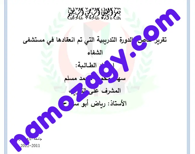 نموذج تقرير تدريب تعاوني إدارة مستشفيات