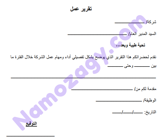 نموذج تقرير جاهز عن العمل pdf