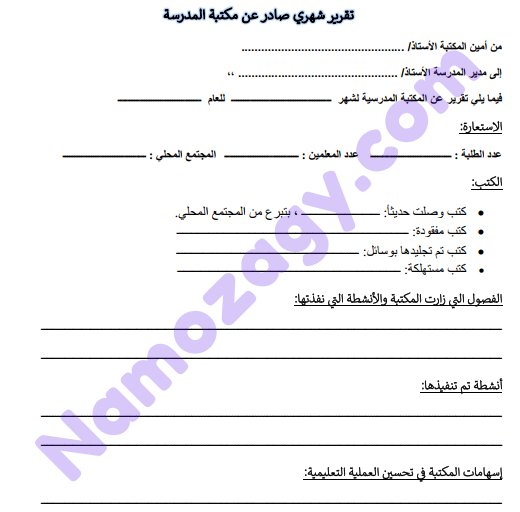 نموذج تقرير جاهز عن مكتبة pdf