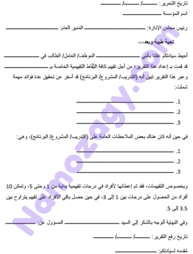 نموذج تقرير جاهز word