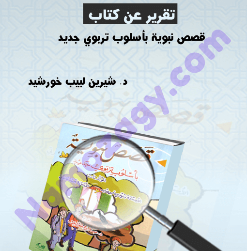 نموذج تقرير عن كتاب